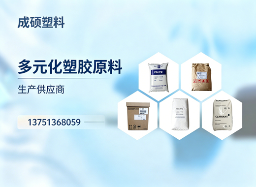 成硕塑料江门线上分站